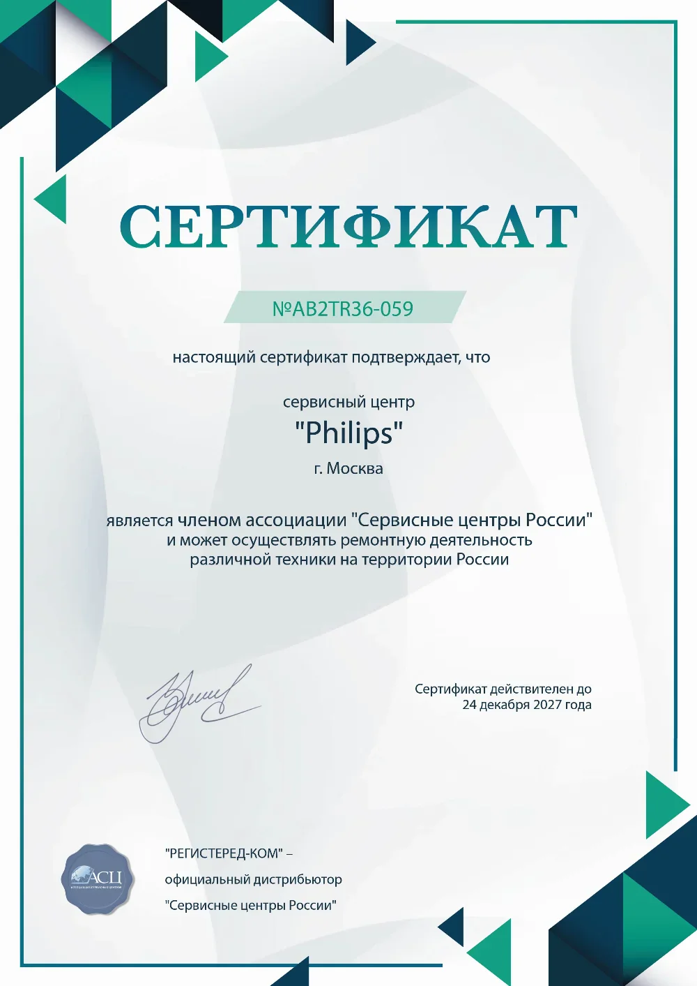 orl.philips-fixim.ru Сертификат квалификации сервисного центра по ремонту техники Philips